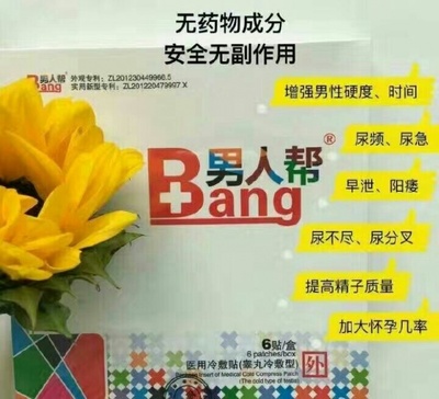 男人幫產(chǎn)品真的假的?有效果嗎? - 得意生活-武漢生活消費(fèi)社區(qū)